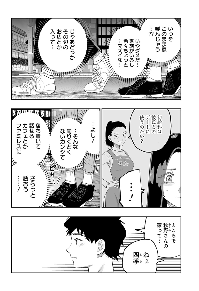 Dosanko Gal wa Namara Menkoi Chapter 79 18ページ