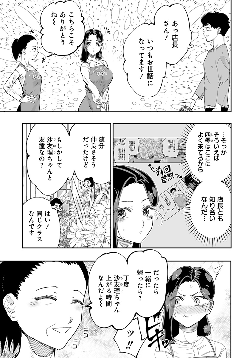 Dosanko Gal wa Namara Menkoi Chapter 79 3ページ