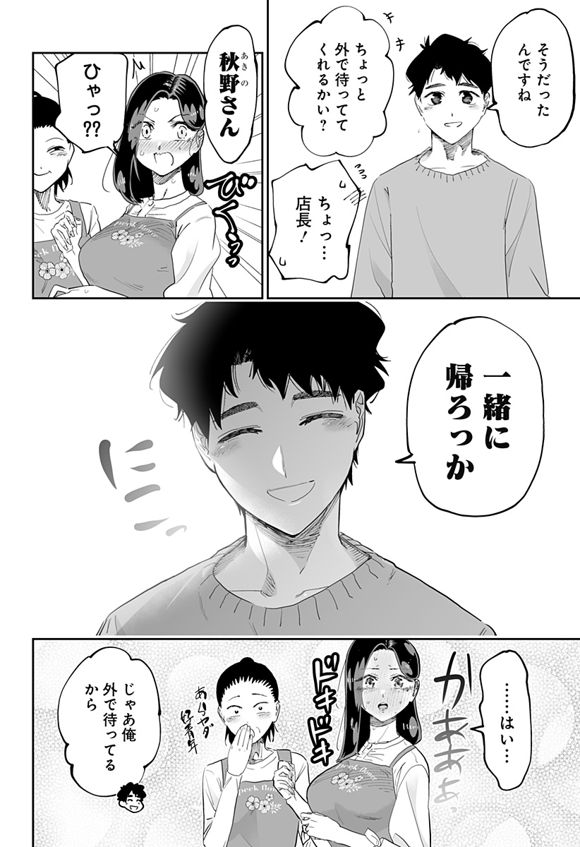 Dosanko Gal wa Namara Menkoi Chapter 79 4ページ