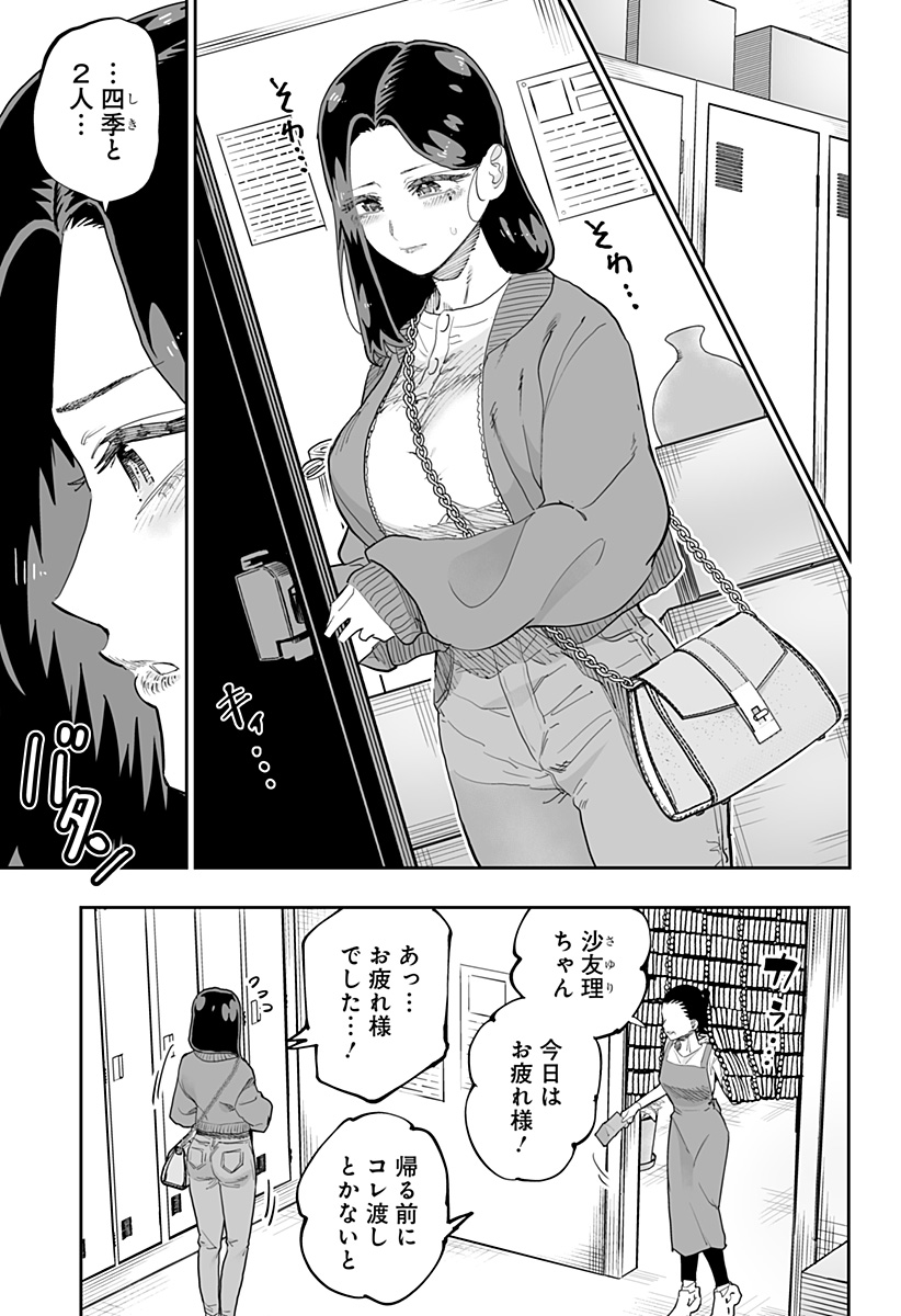 Dosanko Gal wa Namara Menkoi Chapter 79 5ページ
