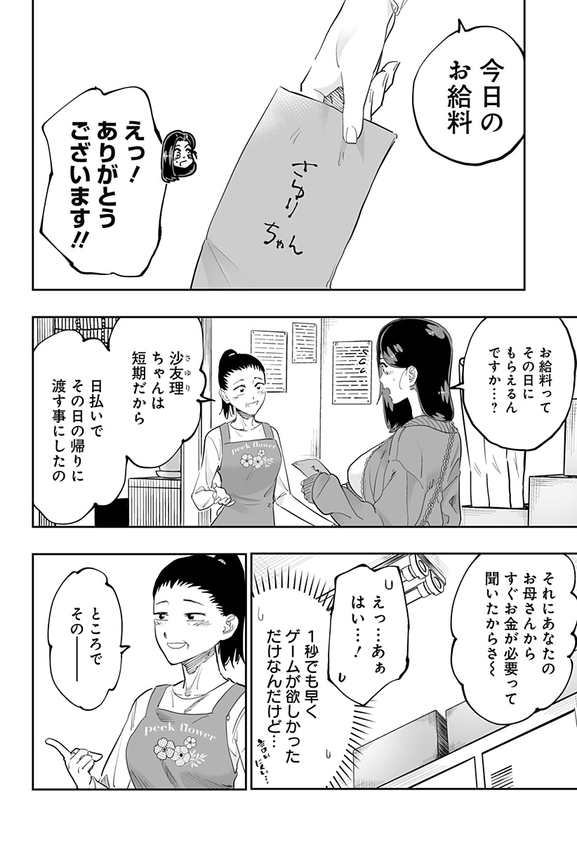 Dosanko Gal wa Namara Menkoi Chapter 79 6ページ