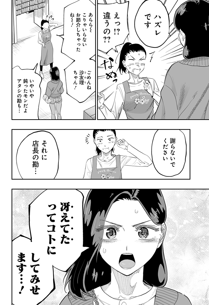 Dosanko Gal wa Namara Menkoi Chapter 79 8ページ