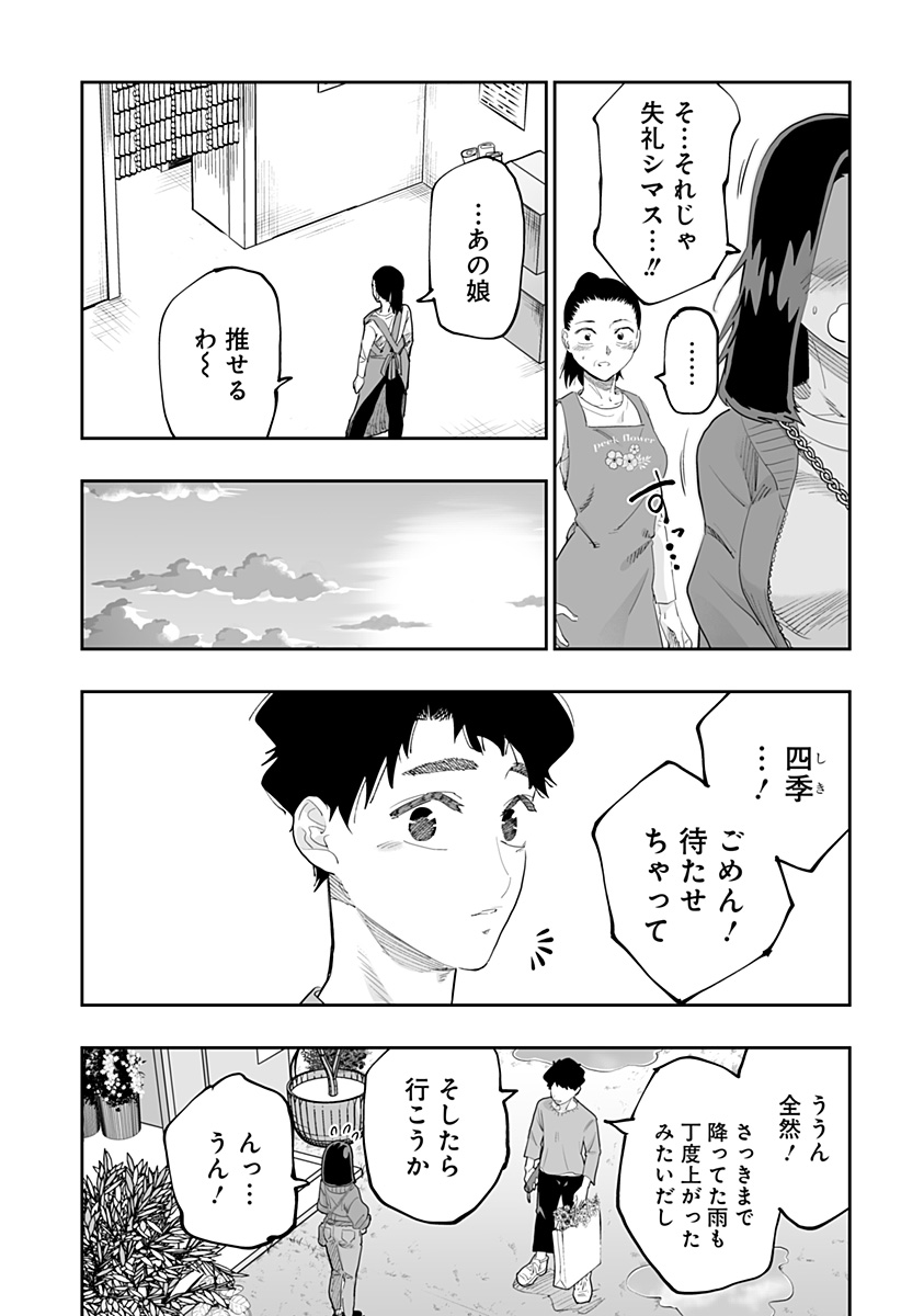 Dosanko Gal wa Namara Menkoi Chapter 79 9ページ