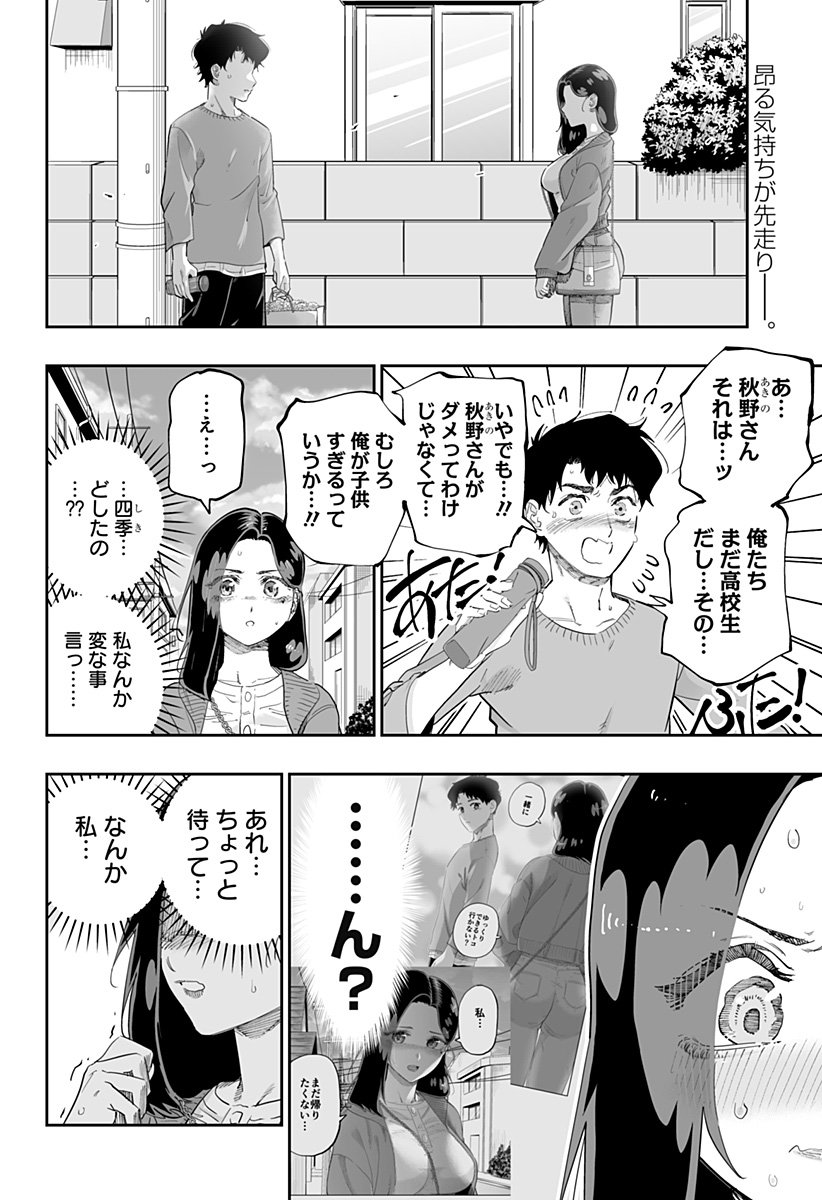 Dosanko Gal wa Namara Menkoi Chapter 80 2ページ