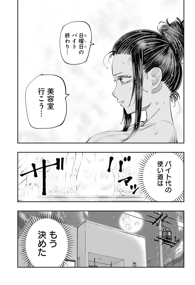Dosanko Gal wa Namara Menkoi Chapter 80 13ページ
