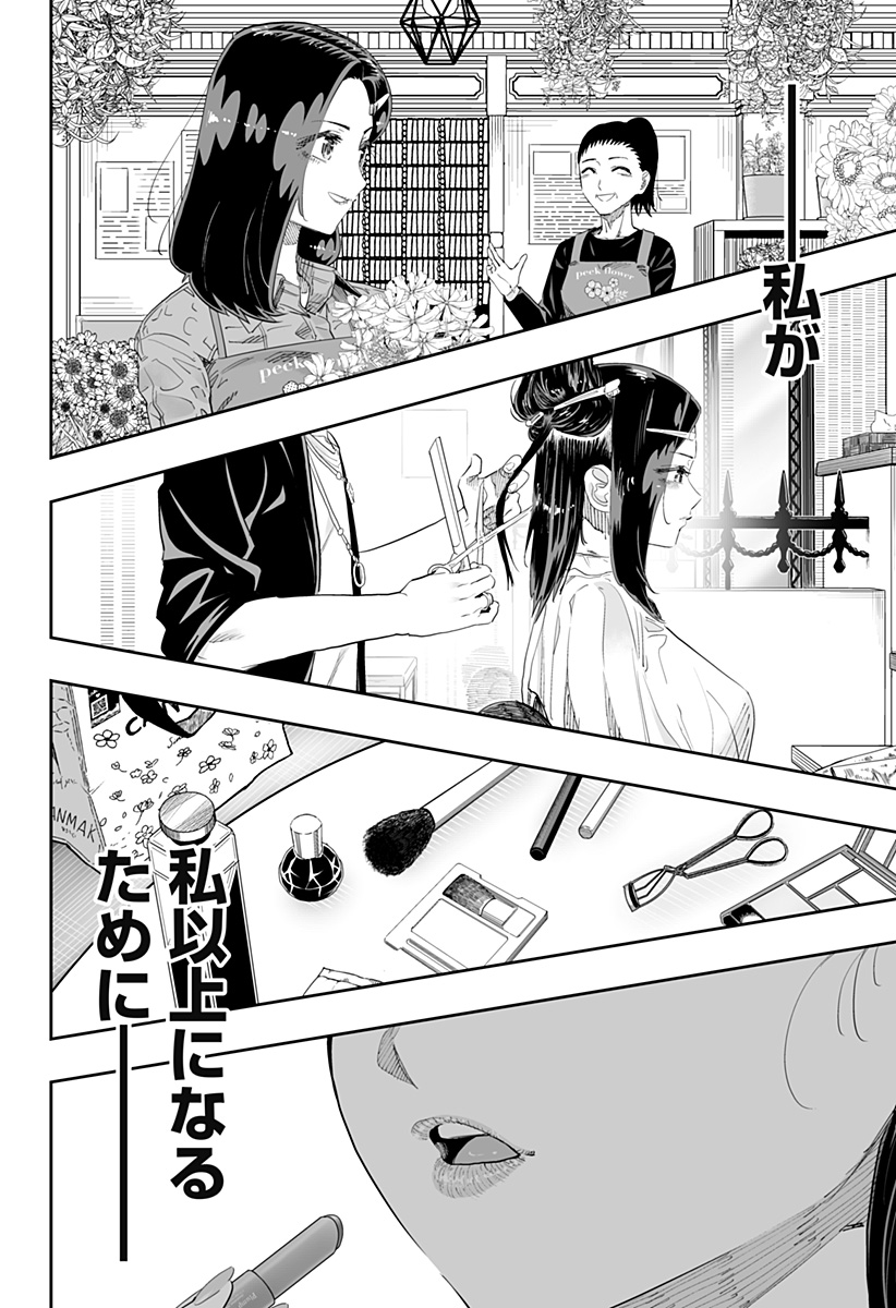 Dosanko Gal wa Namara Menkoi Chapter 80 14ページ
