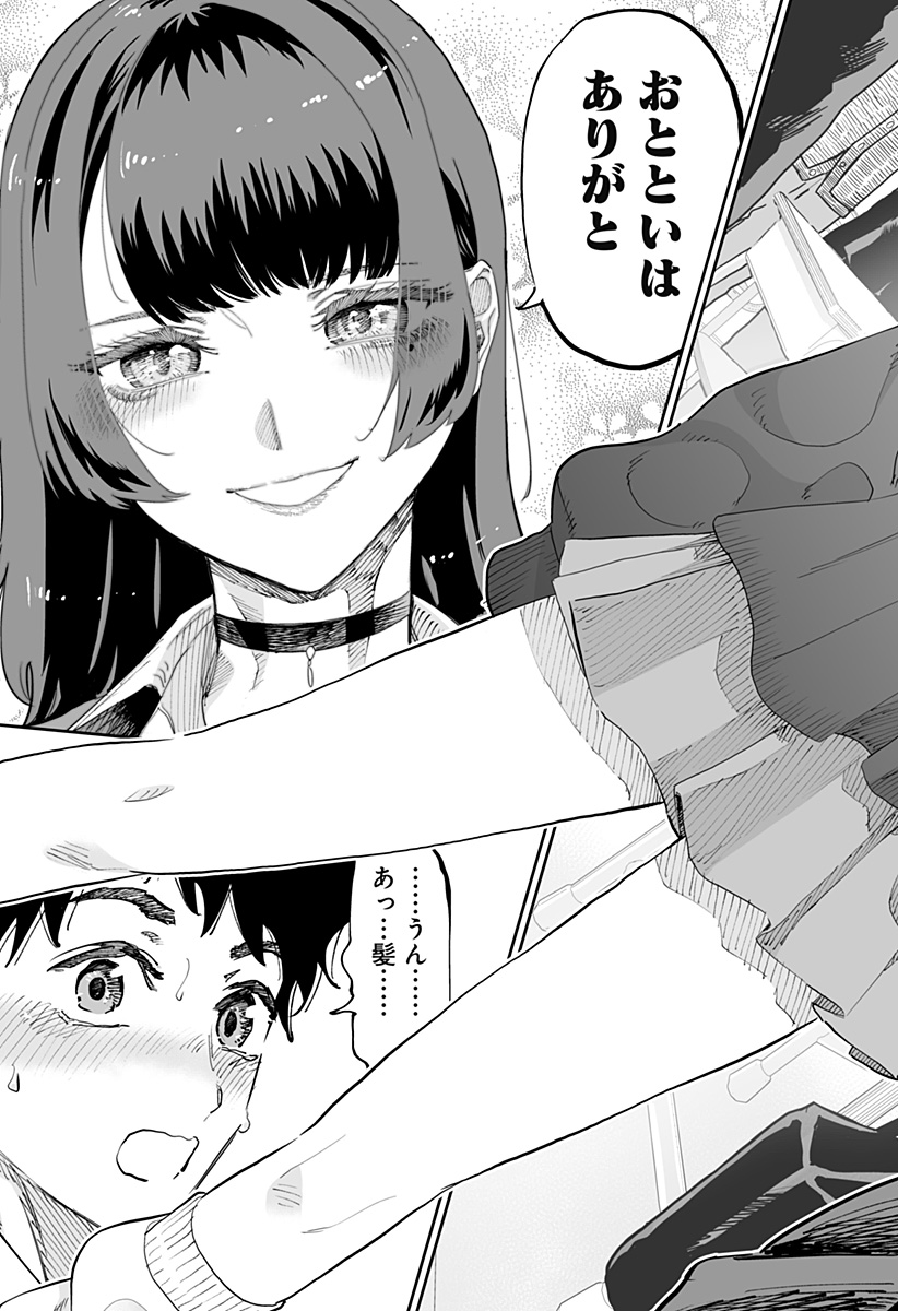 Dosanko Gal wa Namara Menkoi Chapter 80 17ページ
