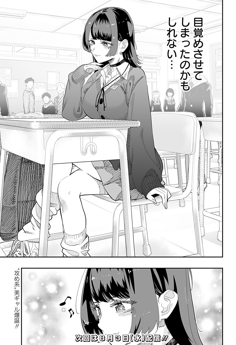 Dosanko Gal wa Namara Menkoi Chapter 80 21ページ