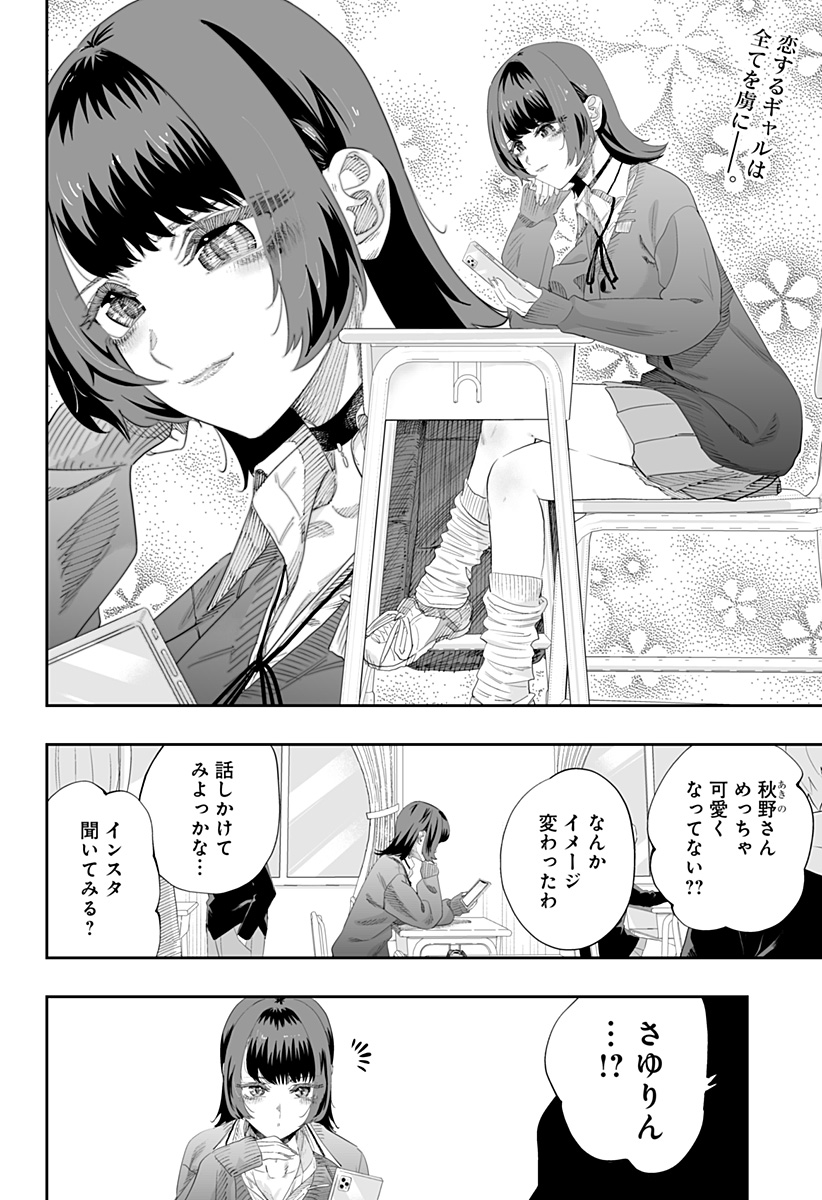 Dosanko Gal wa Namara Menkoi Chapter 81 2ページ