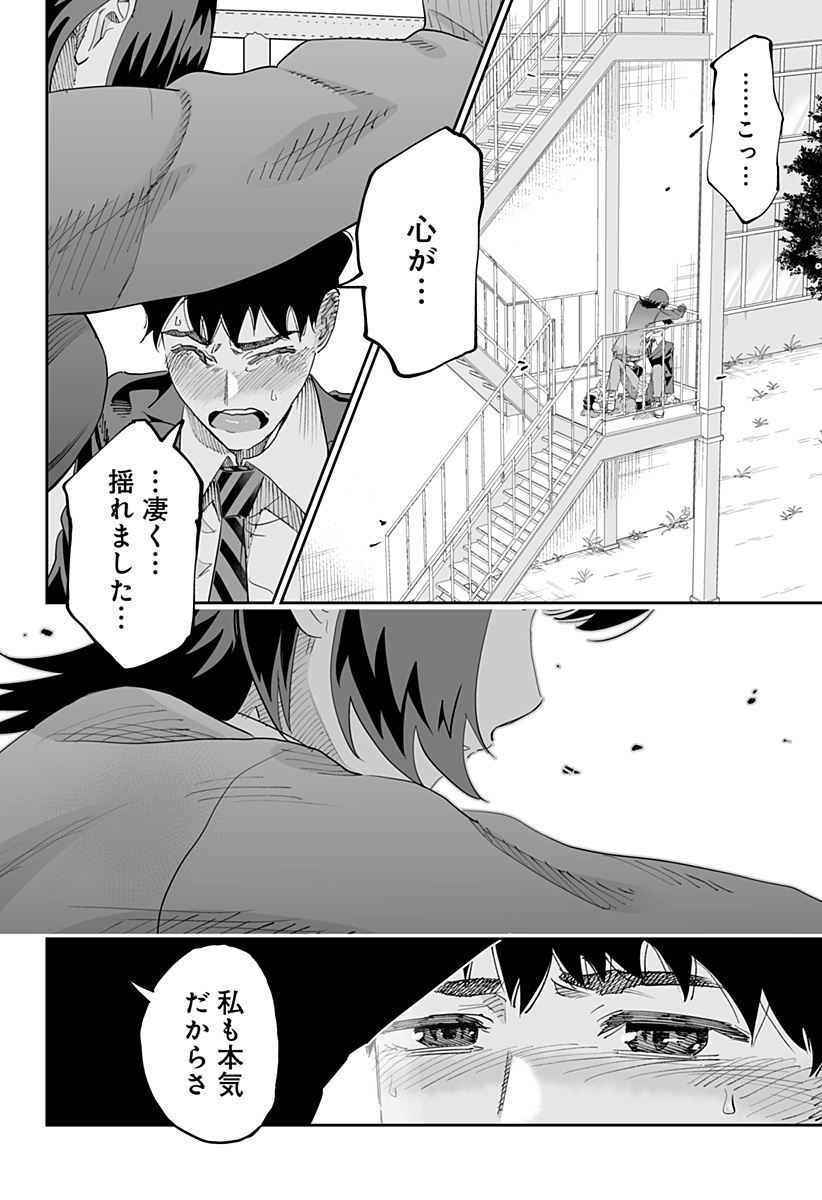 Dosanko Gal wa Namara Menkoi Chapter 81 16ページ