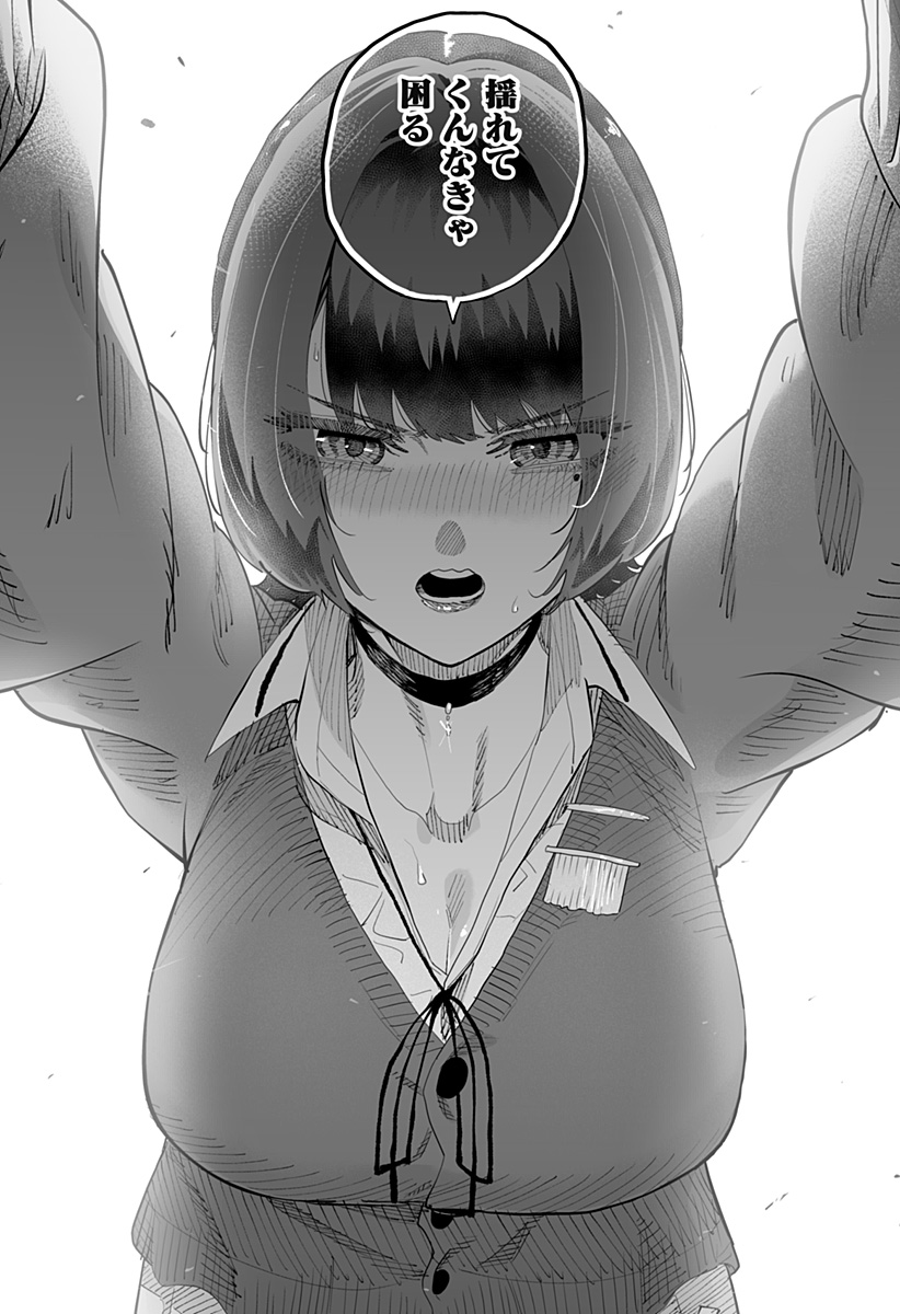 Dosanko Gal wa Namara Menkoi Chapter 81 17ページ