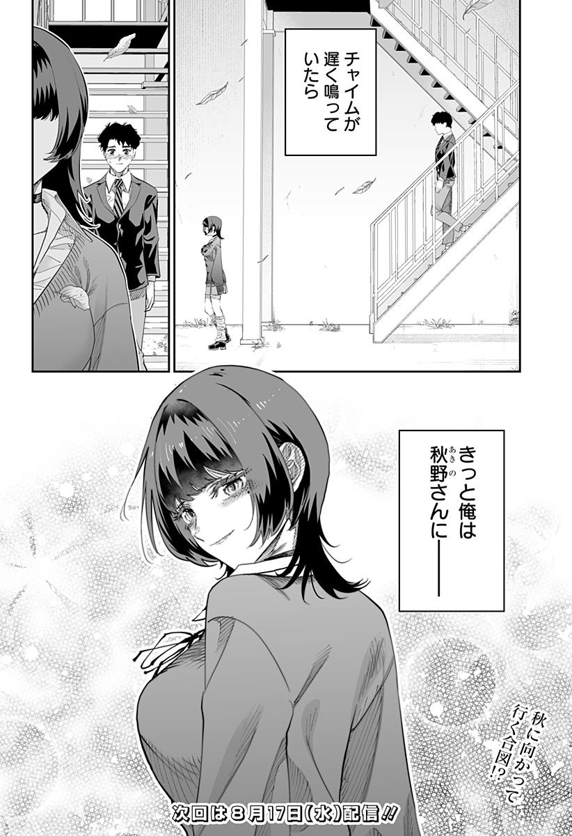 Dosanko Gal wa Namara Menkoi Chapter 81 20ページ