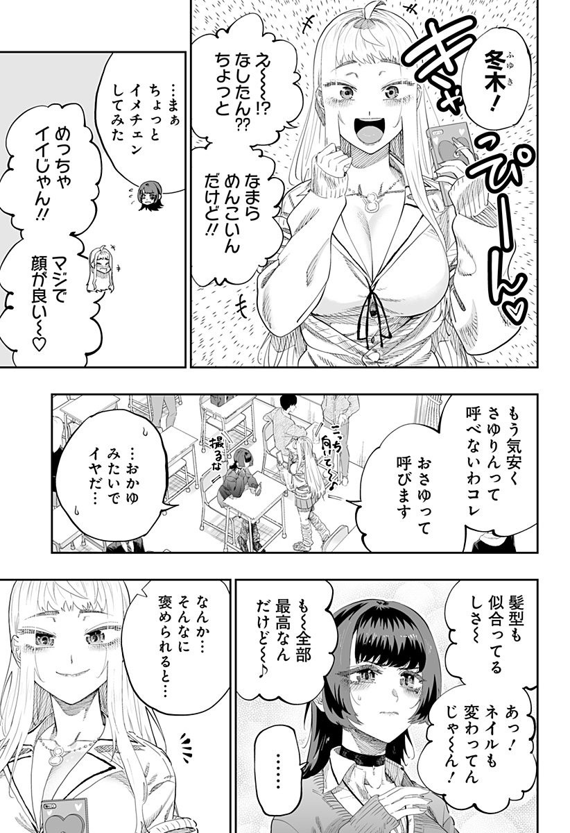 Dosanko Gal wa Namara Menkoi Chapter 81 3ページ