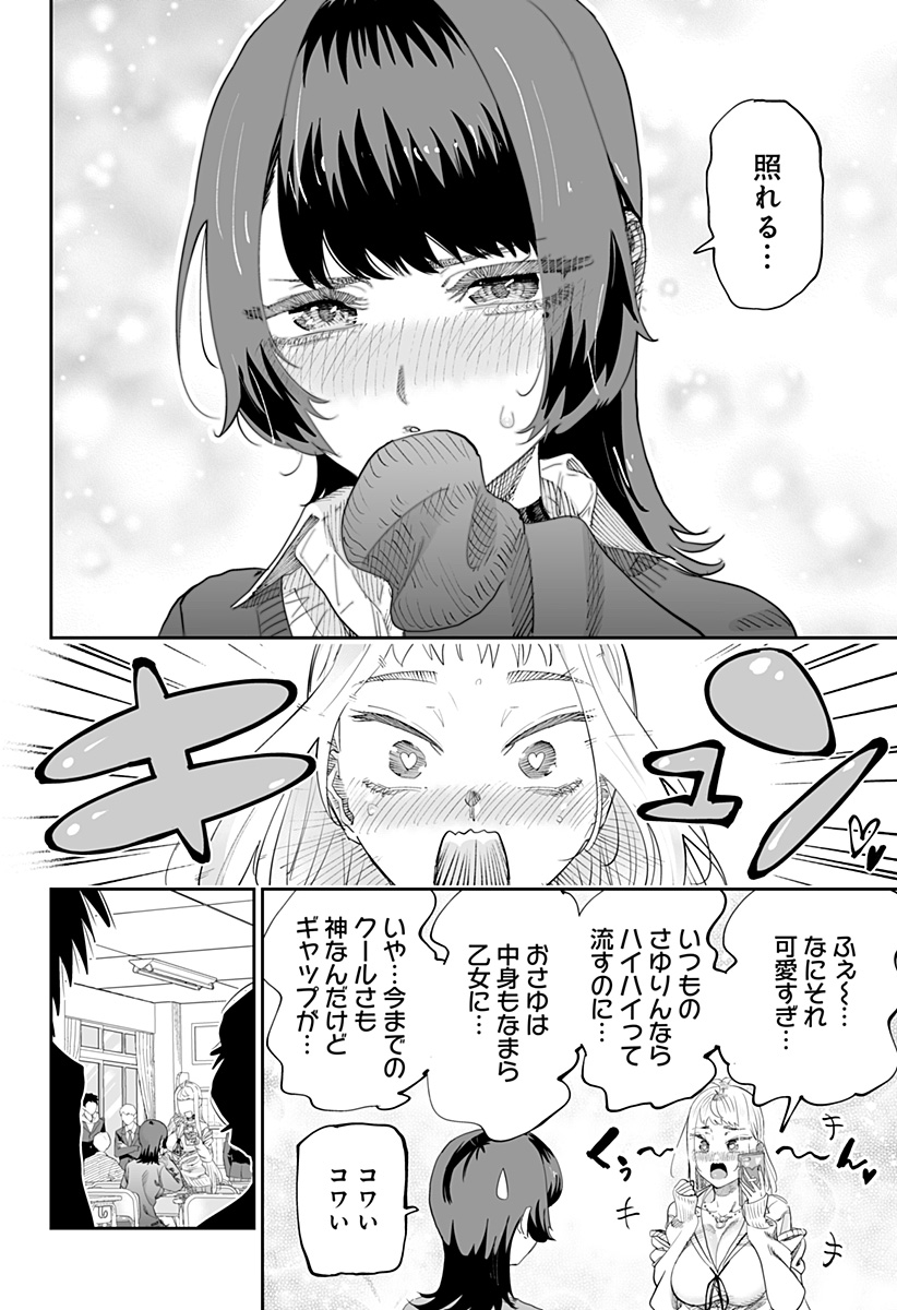 Dosanko Gal wa Namara Menkoi Chapter 81 4ページ