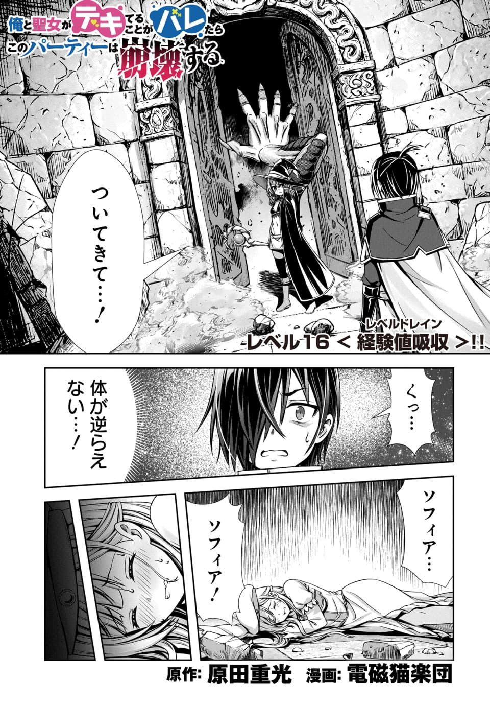 Ore to Seijo ga Dekiteru Koto ga Baretara Kono Party wa Houkai Suru Chapter 16.1 1ページ