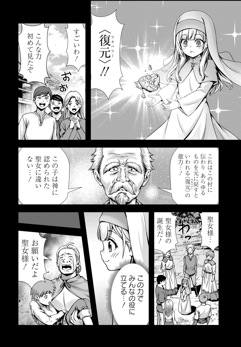 Ore to Seijo ga Dekiteru Koto ga Baretara Kono Party wa Houkai Suru Chapter 16.1 2ページ