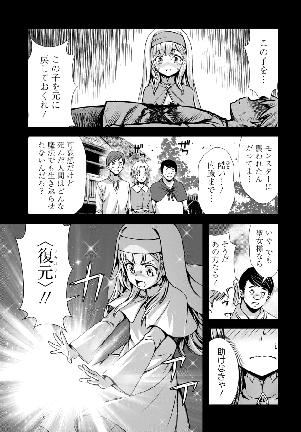 Ore to Seijo ga Dekiteru Koto ga Baretara Kono Party wa Houkai Suru Chapter 16.1 3ページ