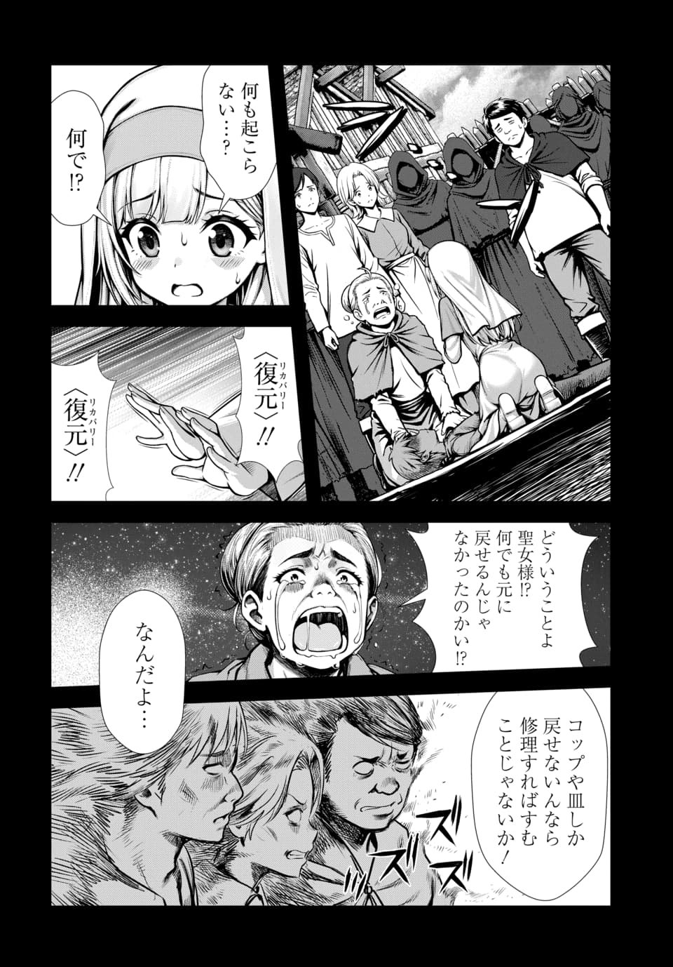Ore to Seijo ga Dekiteru Koto ga Baretara Kono Party wa Houkai Suru Chapter 16.1 4ページ