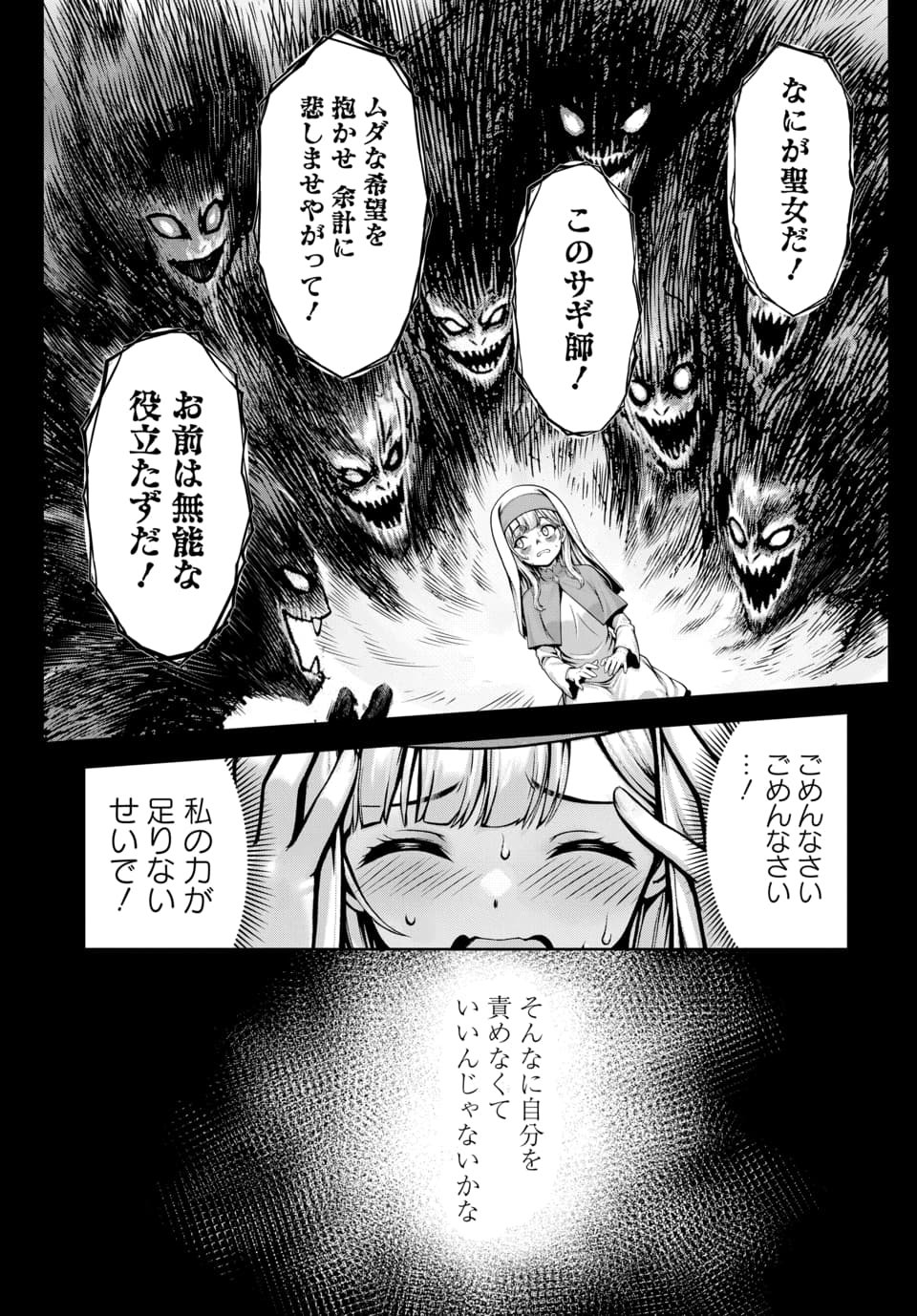 Ore to Seijo ga Dekiteru Koto ga Baretara Kono Party wa Houkai Suru Chapter 16.1 5ページ