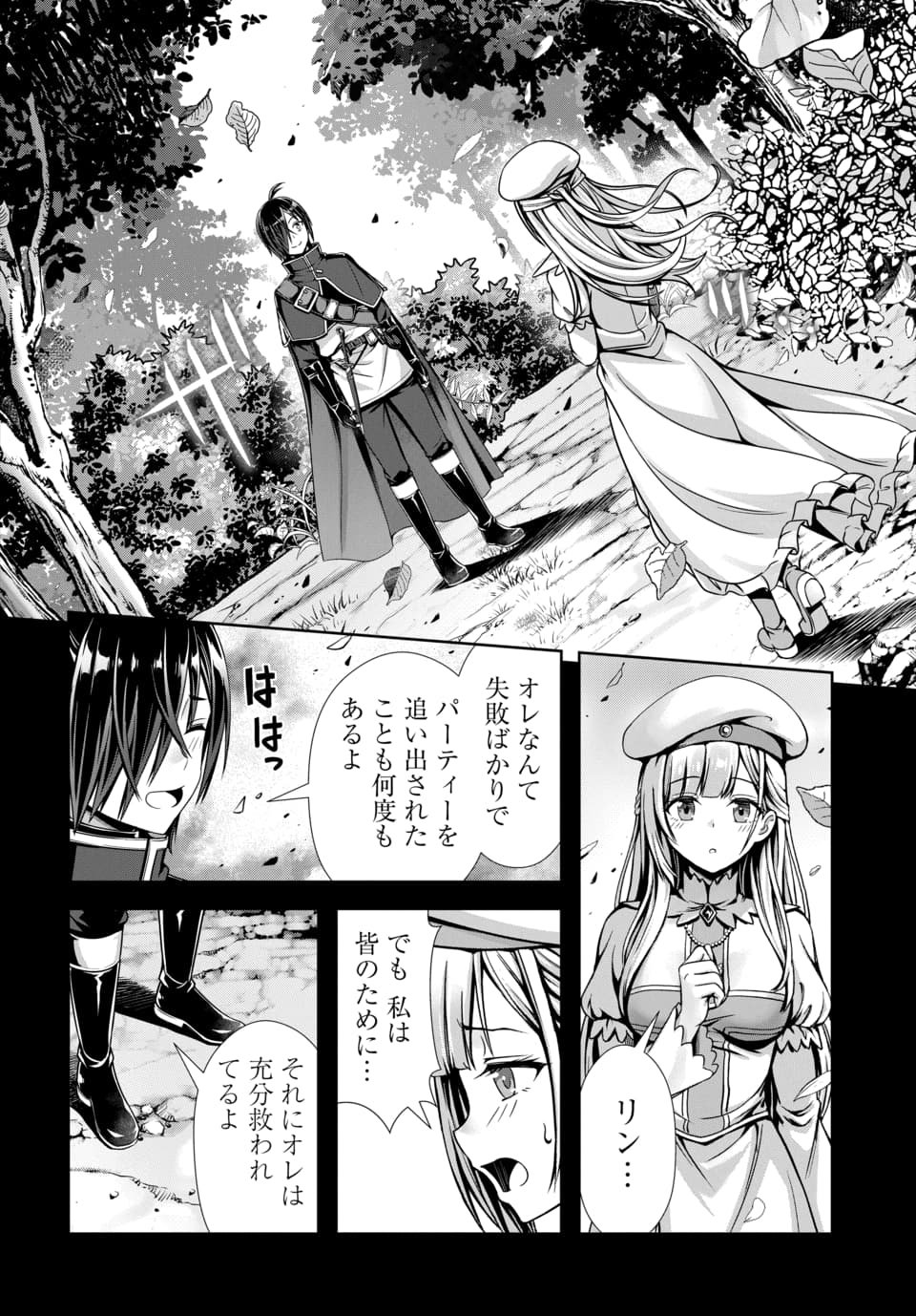 Ore to Seijo ga Dekiteru Koto ga Baretara Kono Party wa Houkai Suru Chapter 16.1 6ページ