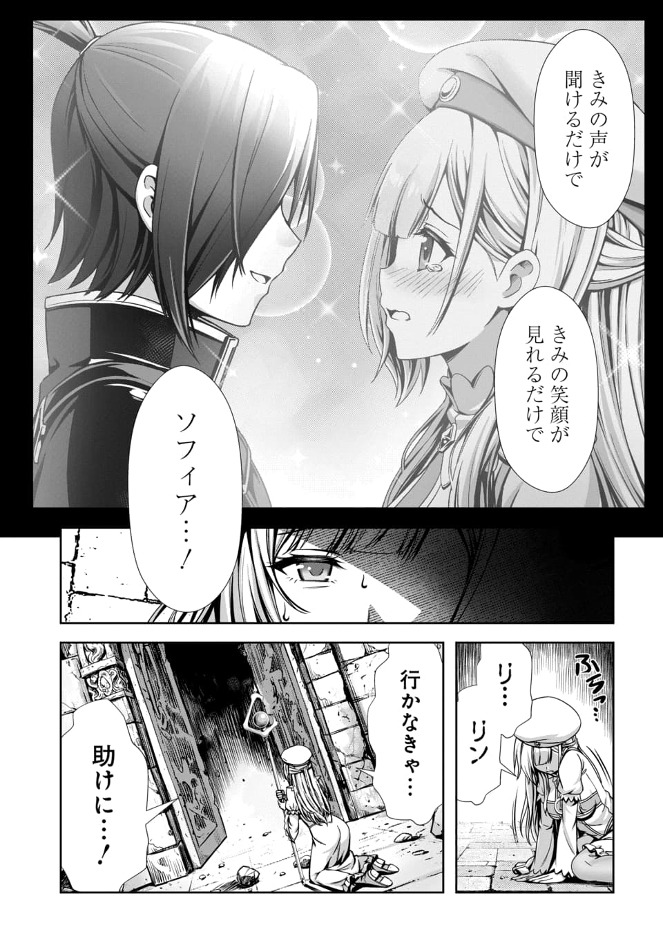Ore to Seijo ga Dekiteru Koto ga Baretara Kono Party wa Houkai Suru Chapter 16.1 7ページ