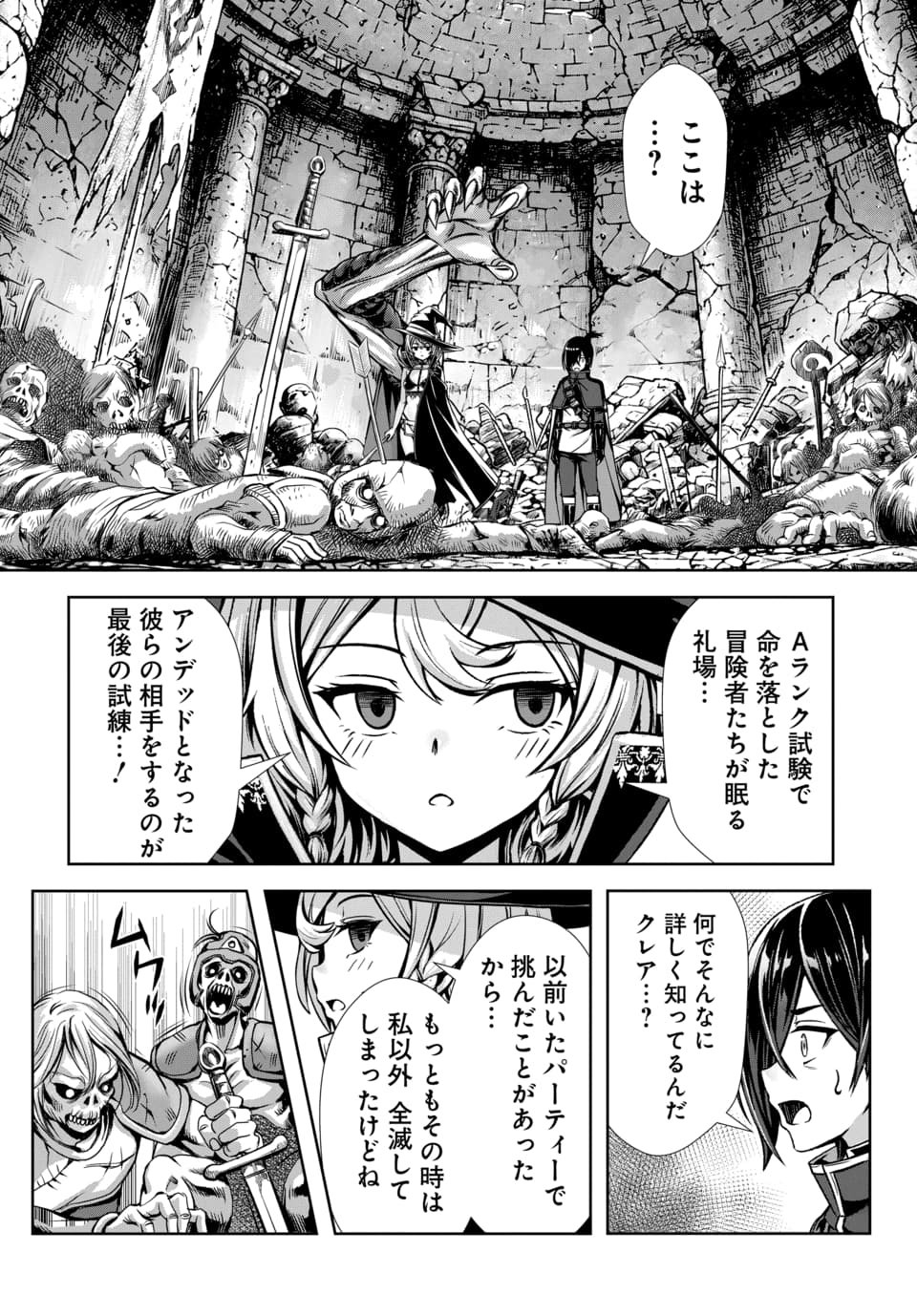 Ore to Seijo ga Dekiteru Koto ga Baretara Kono Party wa Houkai Suru Chapter 16.1 8ページ
