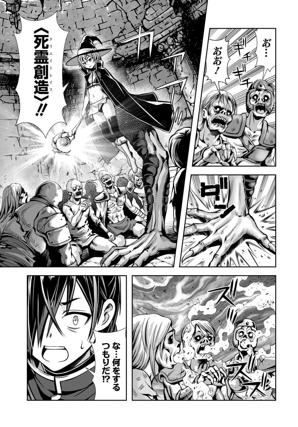 Ore to Seijo ga Dekiteru Koto ga Baretara Kono Party wa Houkai Suru Chapter 16.1 9ページ
