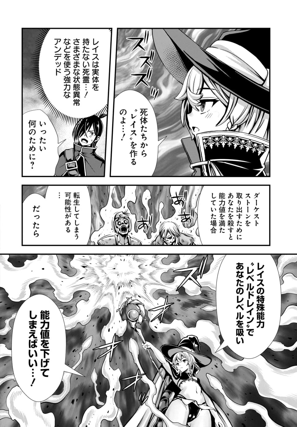 Ore to Seijo ga Dekiteru Koto ga Baretara Kono Party wa Houkai Suru Chapter 16.1 10ページ