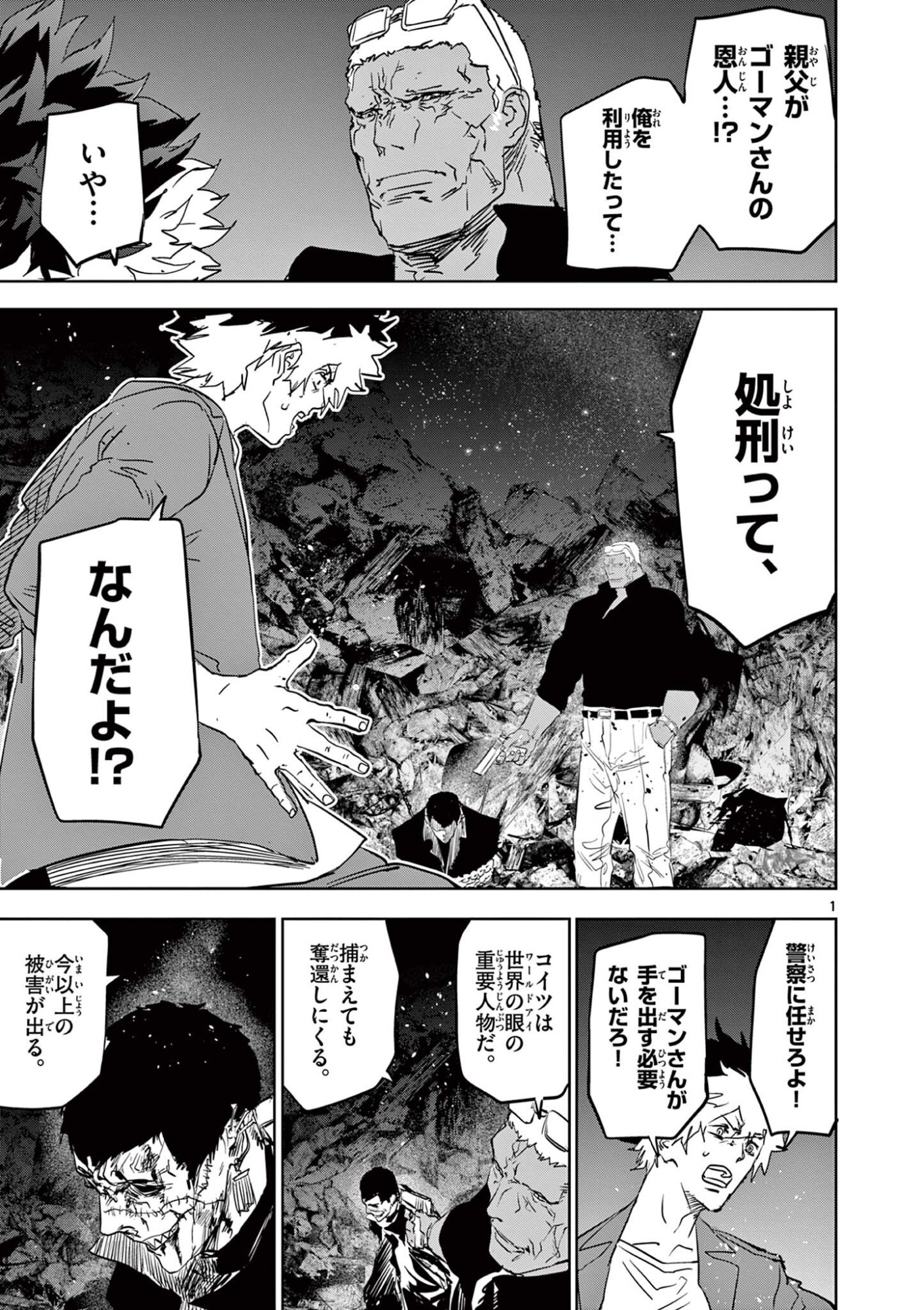 Psycho Eyes Chapter 69 1ページ
