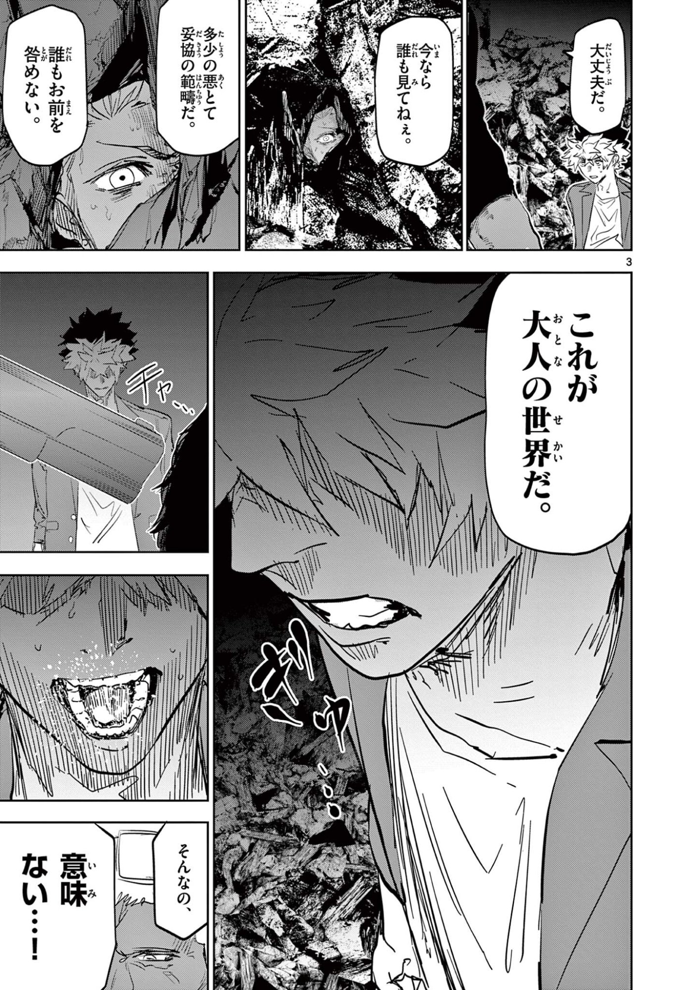 Psycho Eyes Chapter 69 3ページ