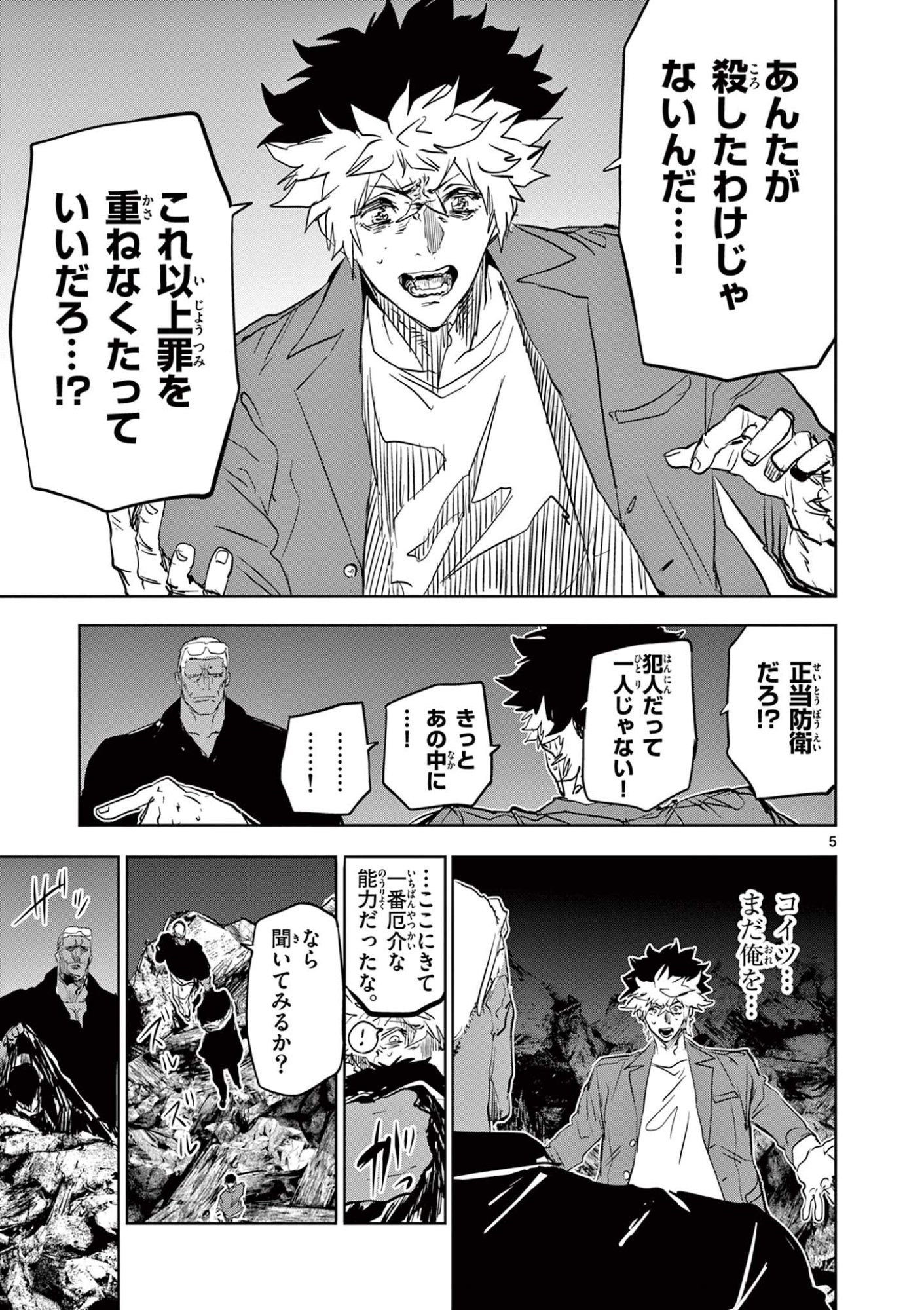 Psycho Eyes Chapter 69 5ページ