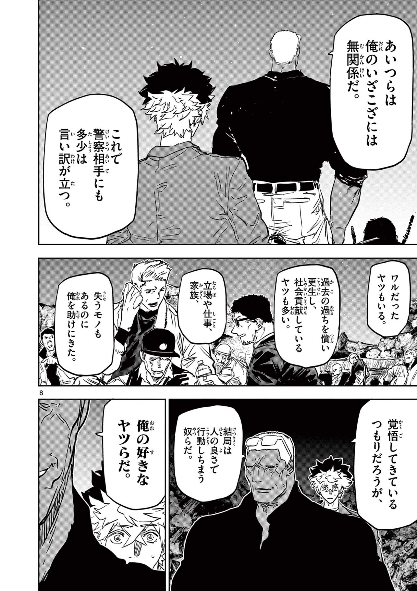 Psycho Eyes Chapter 69 8ページ
