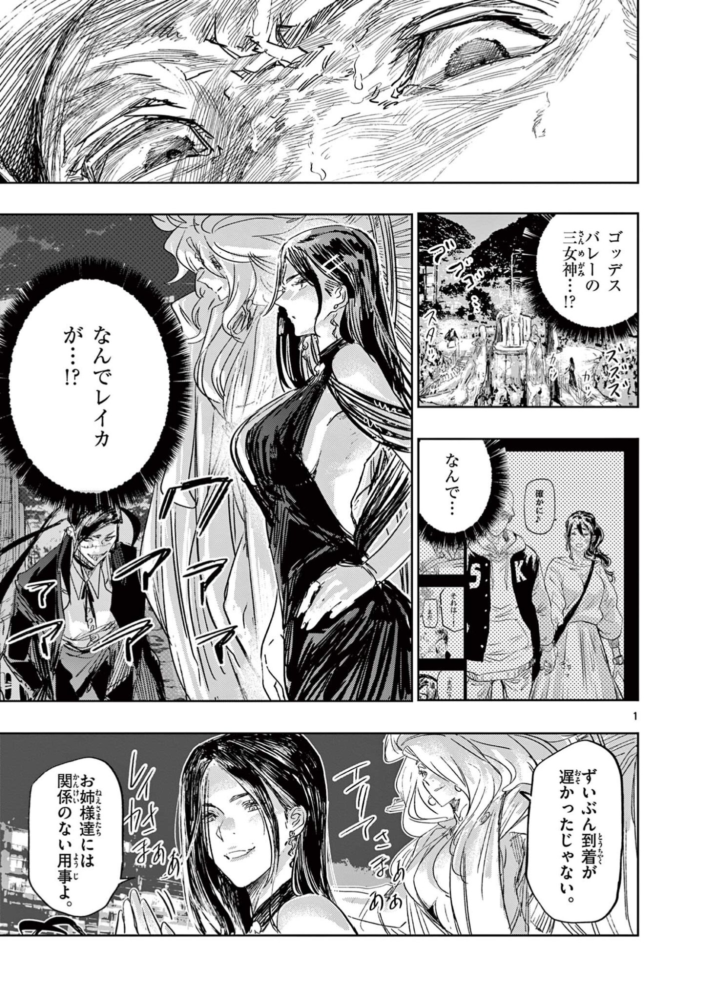Psycho Eyes Chapter 79 1ページ