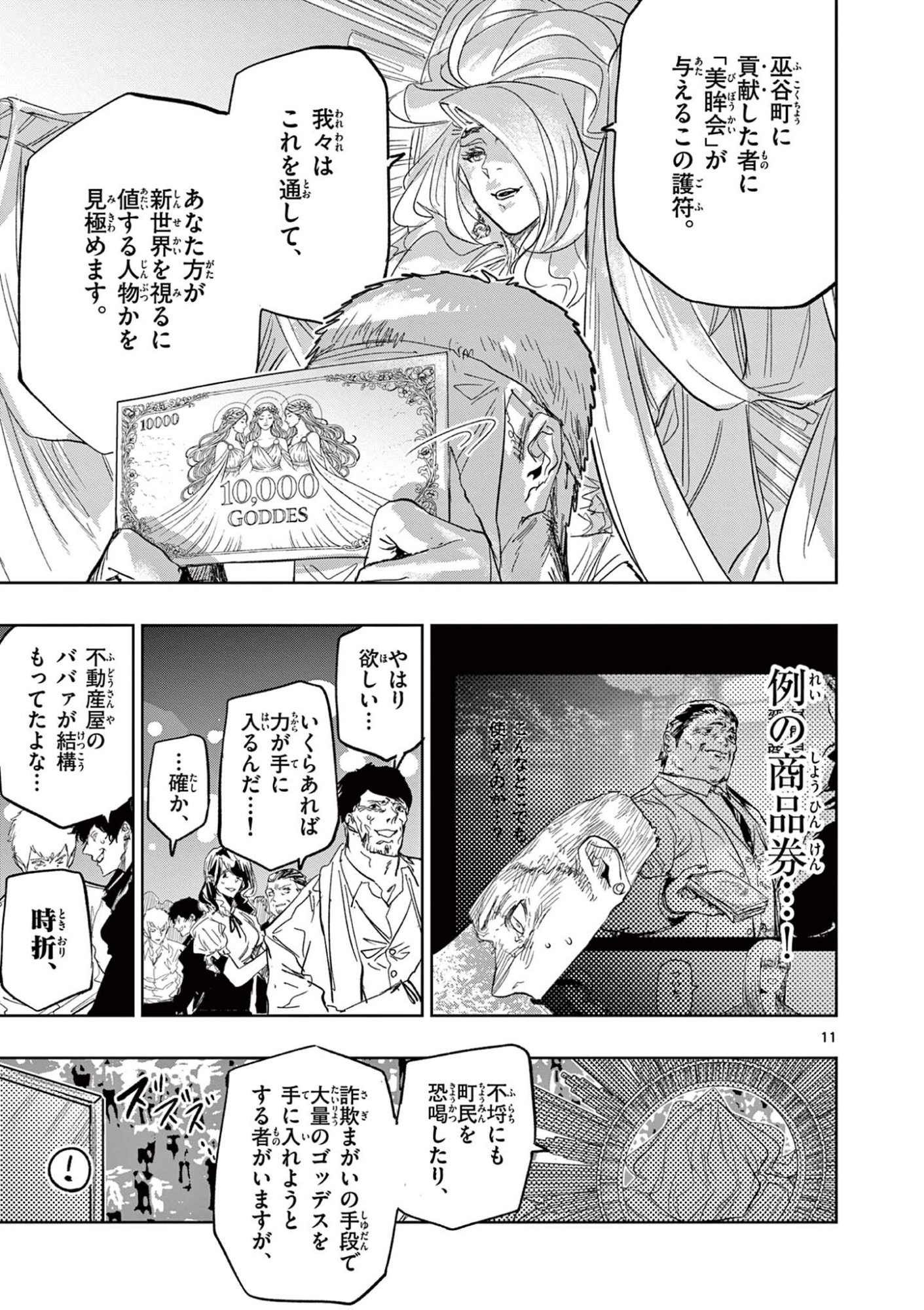 Psycho Eyes Chapter 79 11ページ