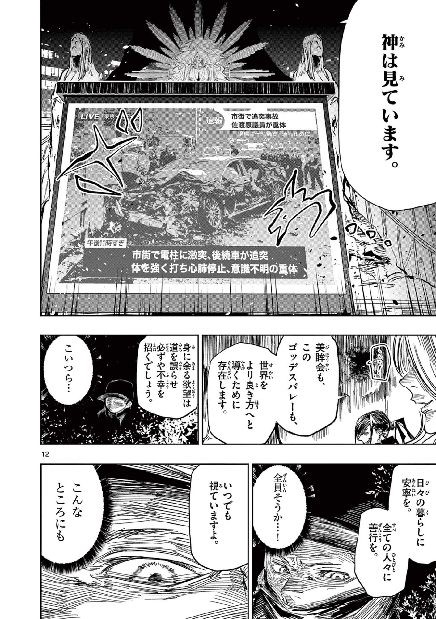 Psycho Eyes Chapter 79 12ページ