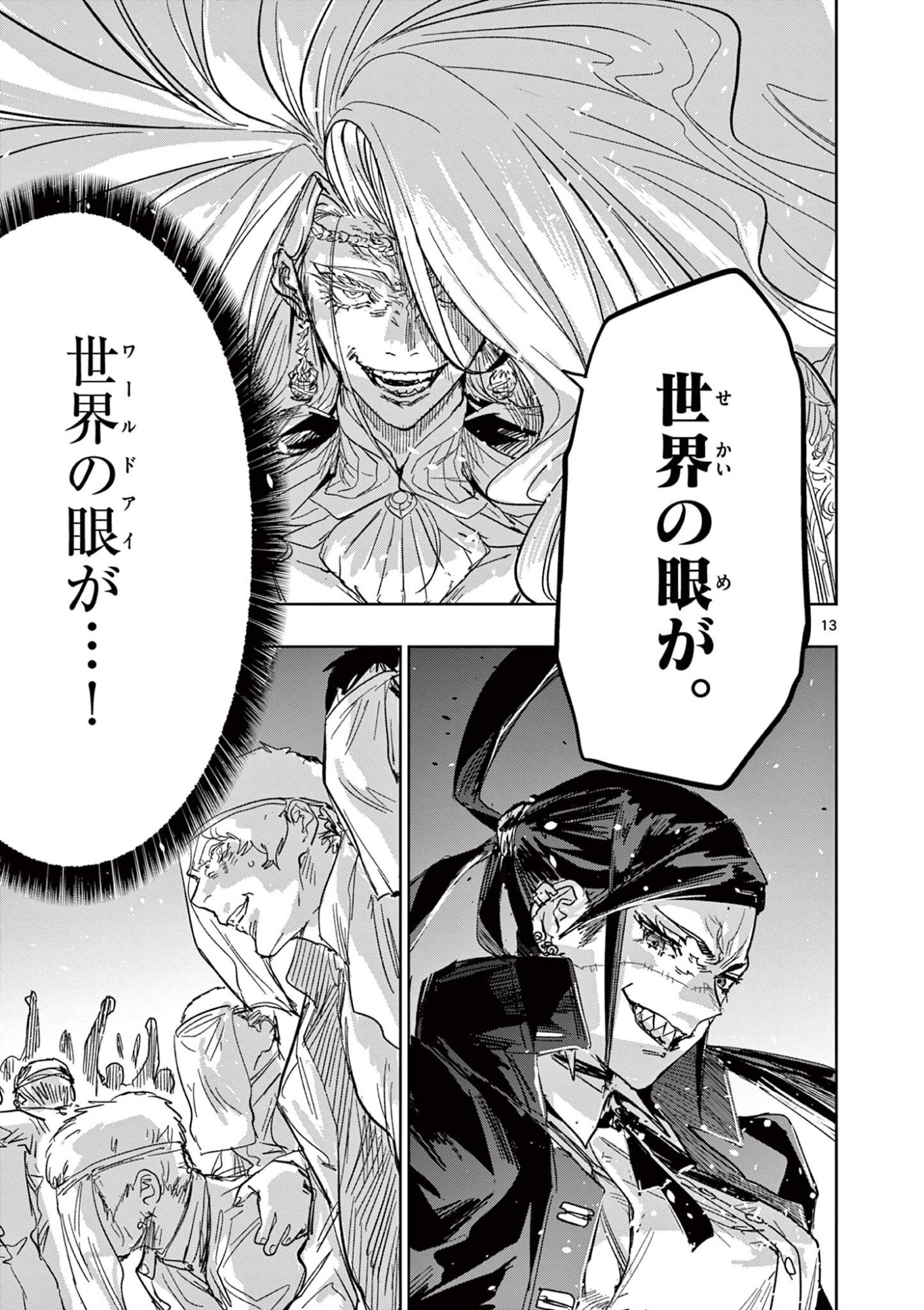 Psycho Eyes Chapter 79 13ページ