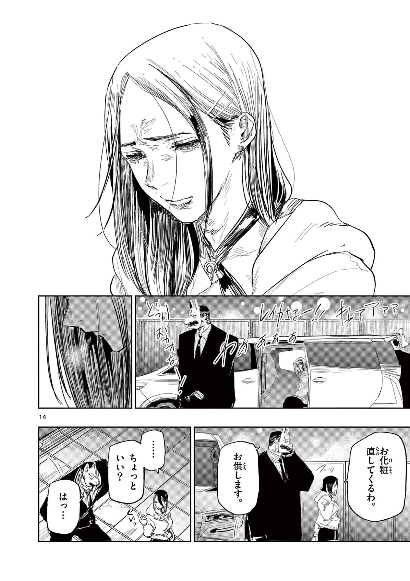Psycho Eyes Chapter 79 14ページ