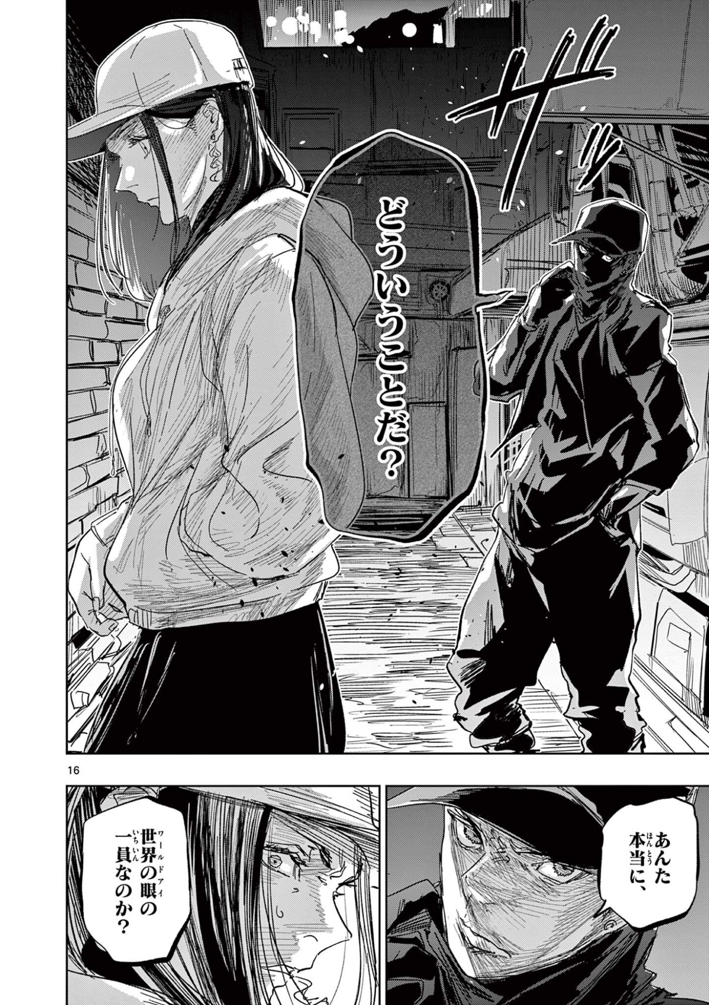 Psycho Eyes Chapter 79 16ページ