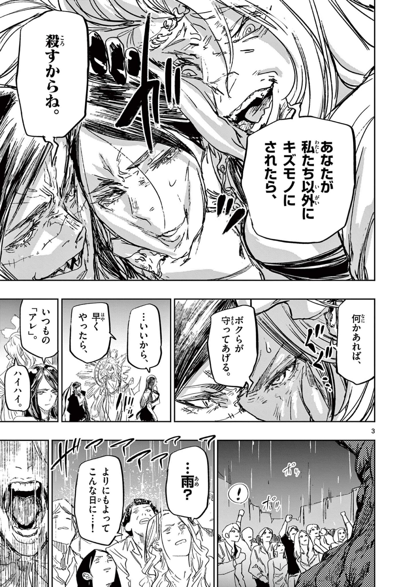 Psycho Eyes Chapter 79 3ページ