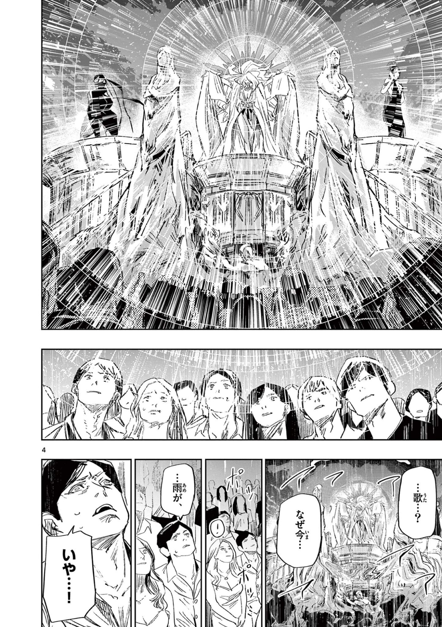 Psycho Eyes Chapter 79 4ページ