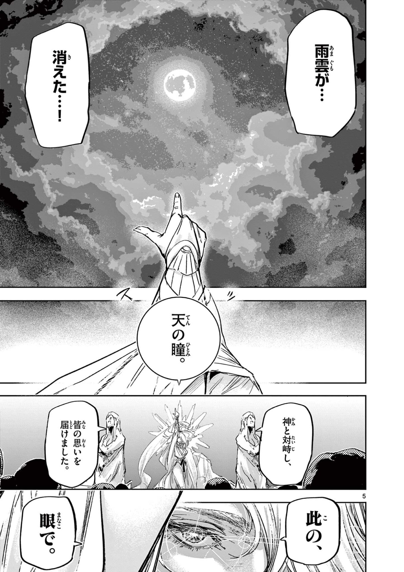 Psycho Eyes Chapter 79 5ページ