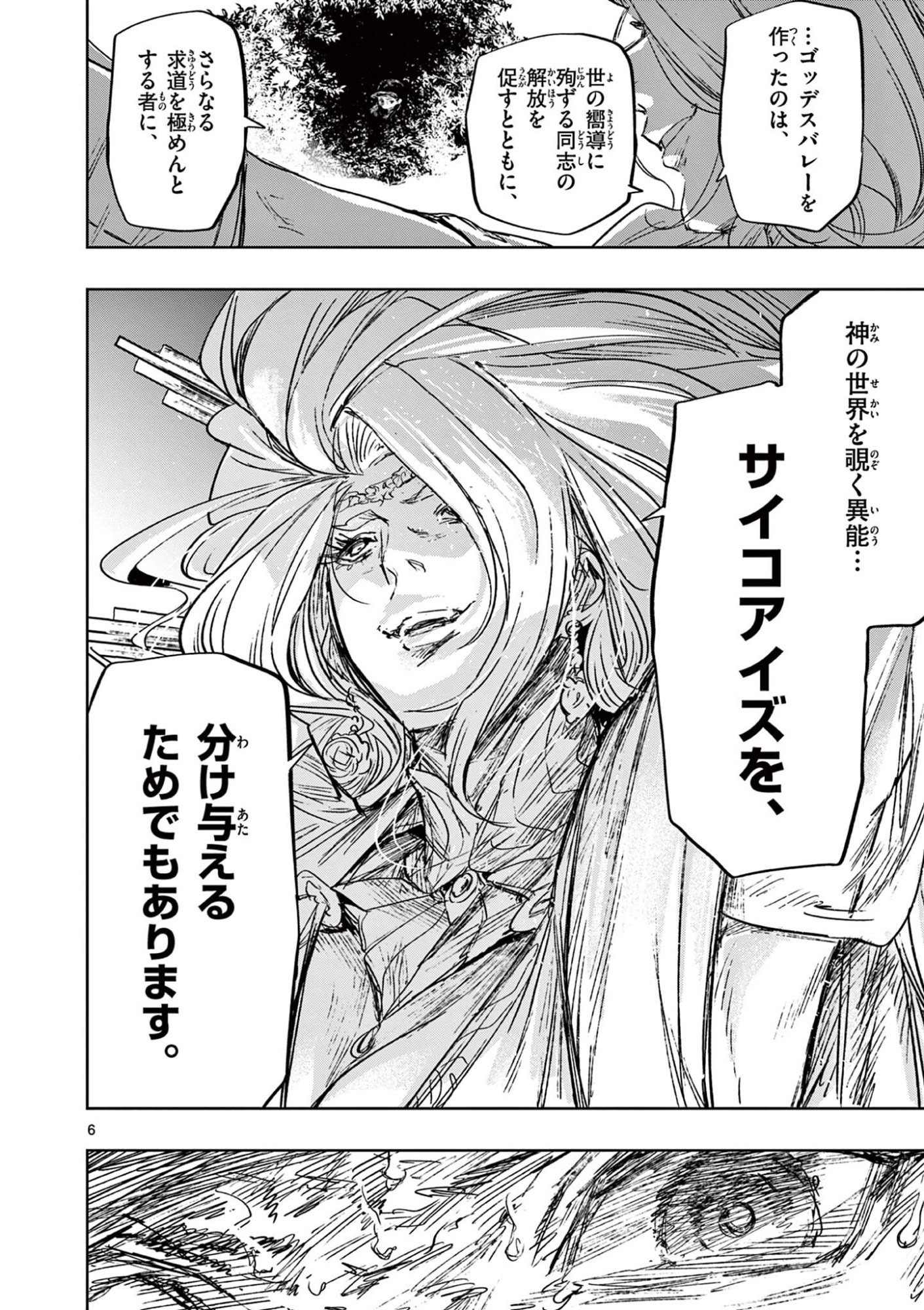 Psycho Eyes Chapter 79 6ページ