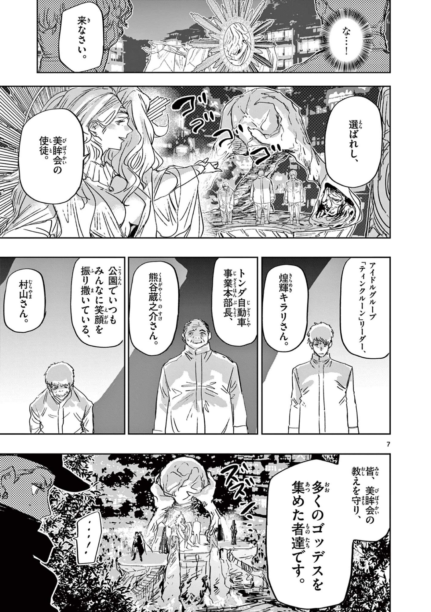 Psycho Eyes Chapter 79 7ページ