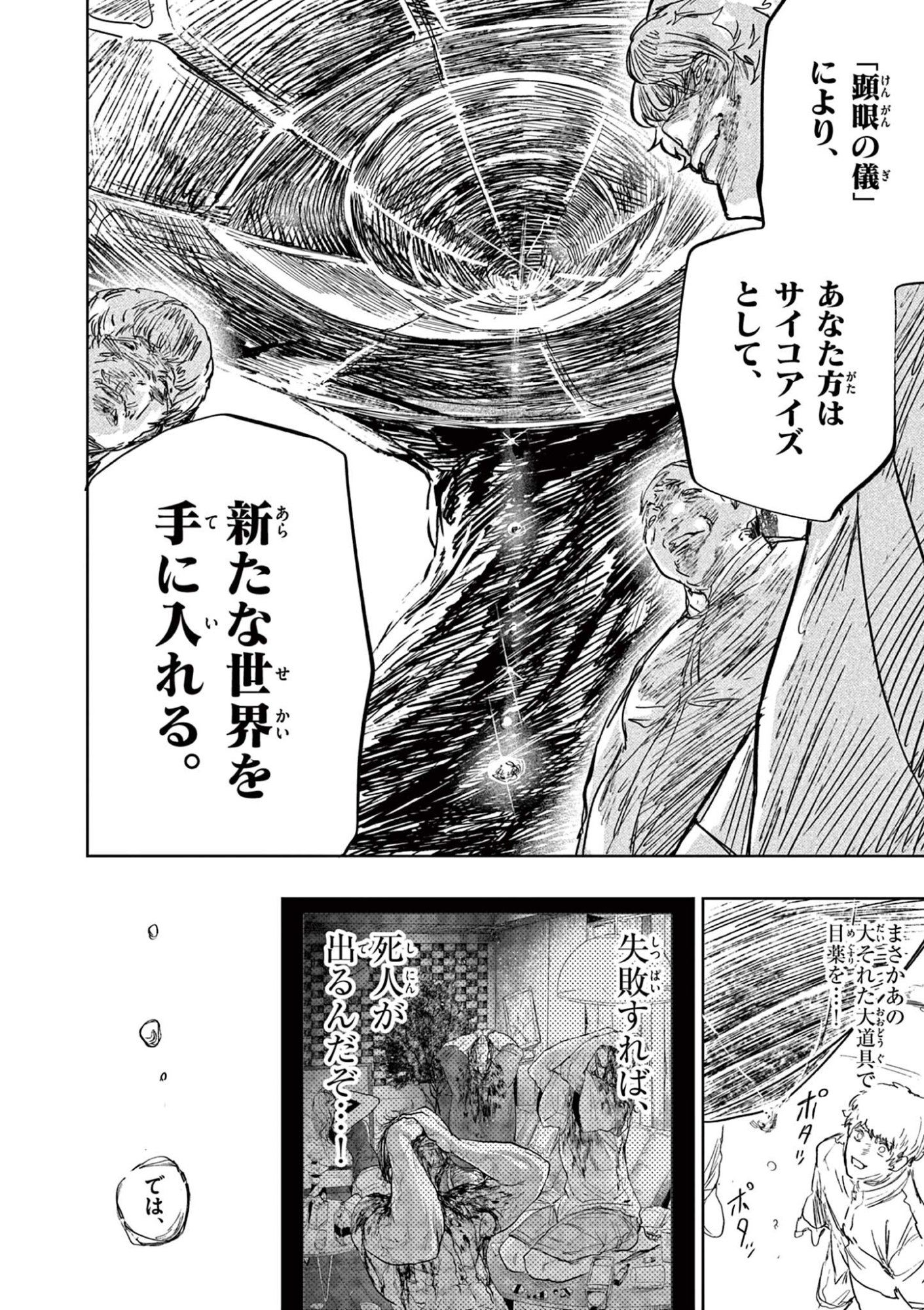 Psycho Eyes Chapter 79 8ページ