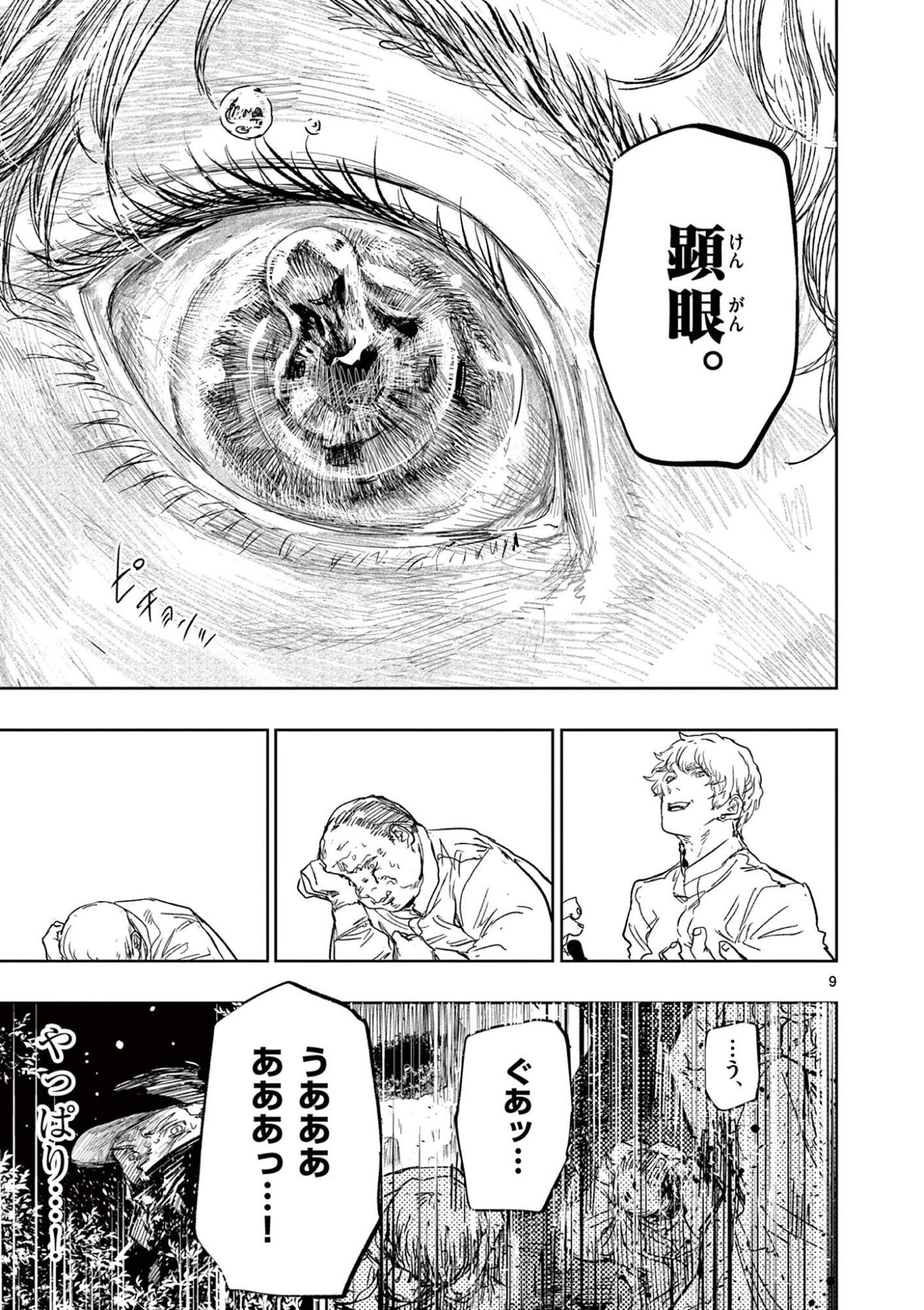 Psycho Eyes Chapter 79 9ページ