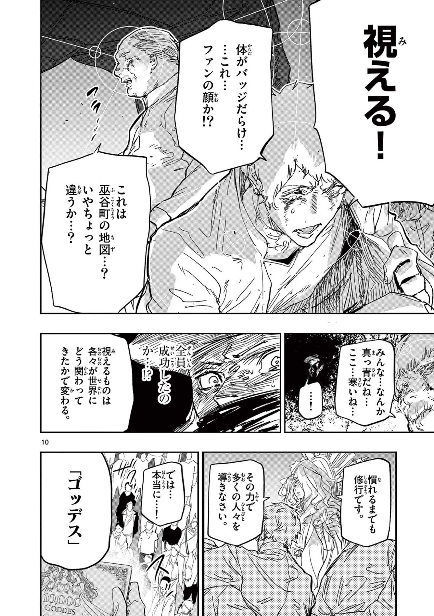 Psycho Eyes Chapter 79 10ページ