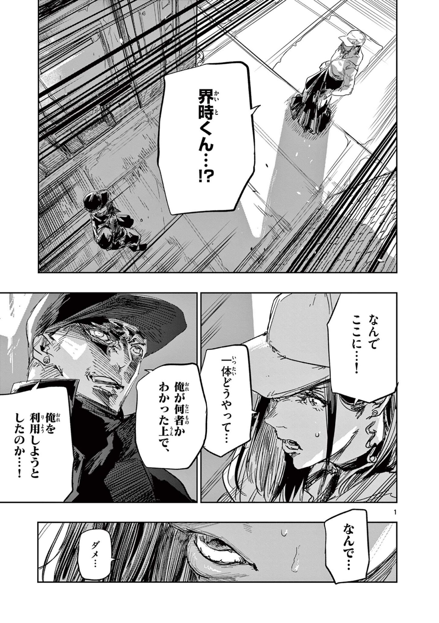 Psycho Eyes Chapter 80 1ページ