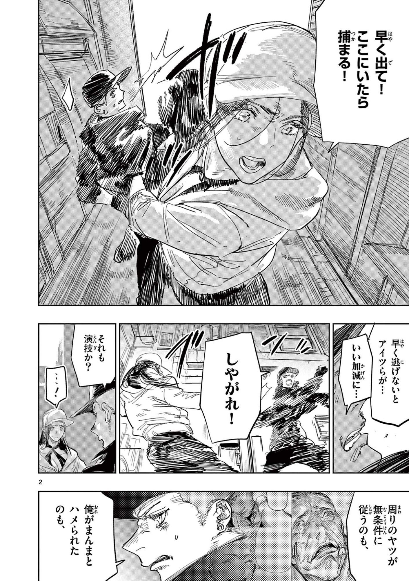 Psycho Eyes Chapter 80 2ページ