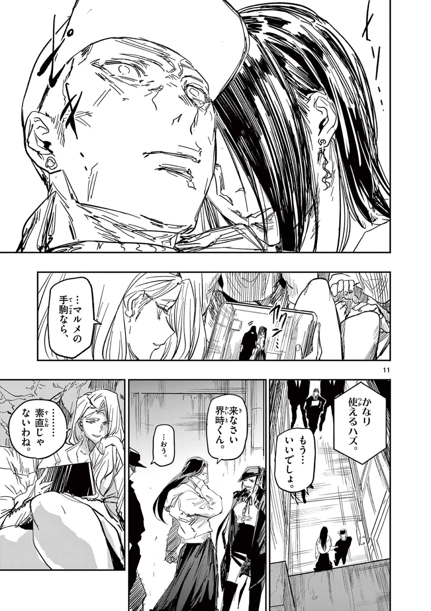 Psycho Eyes Chapter 80 11ページ