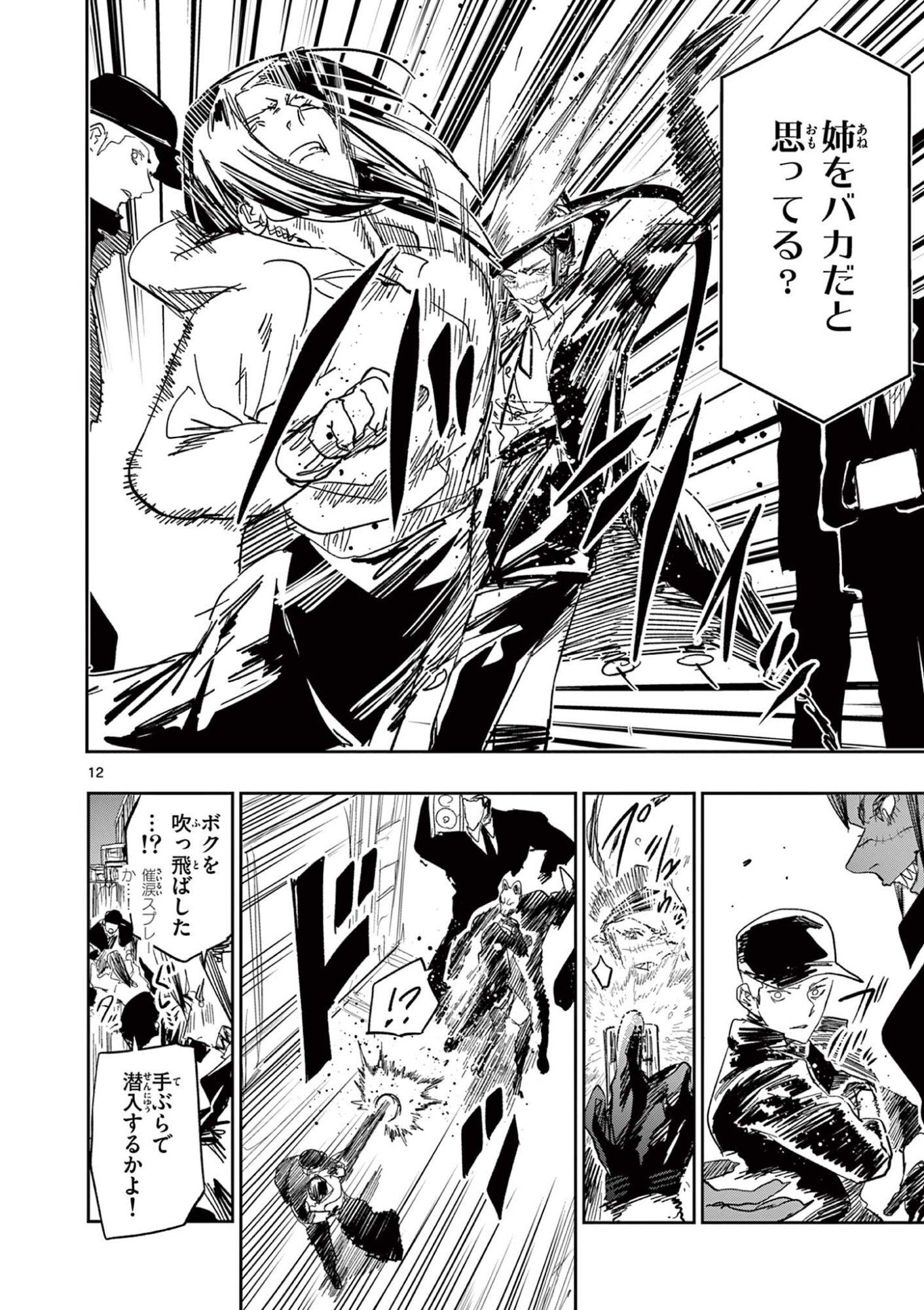 Psycho Eyes Chapter 80 12ページ